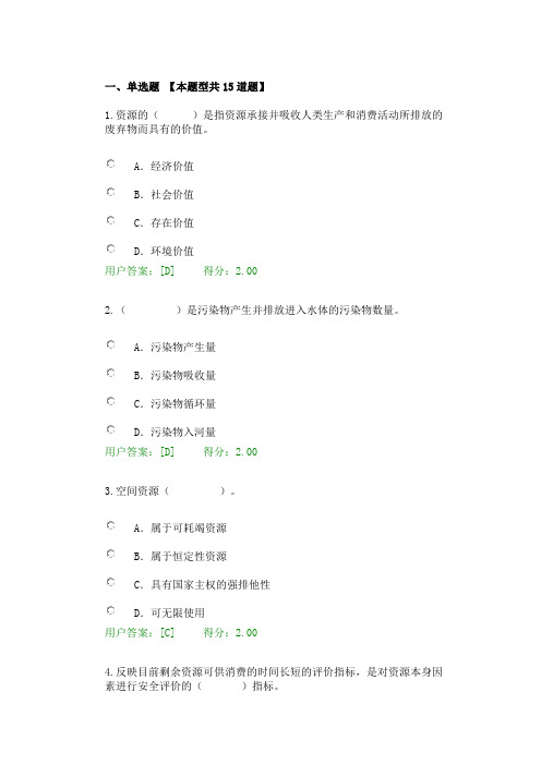 工程项目资源节约利用分析评价方法试卷