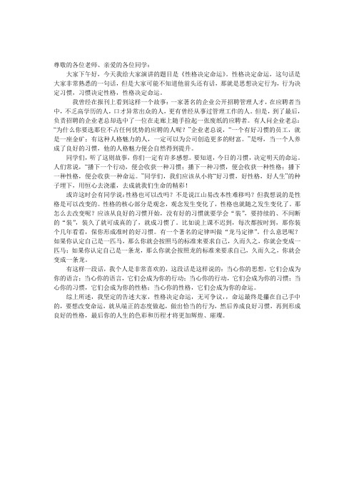 性格决定命运