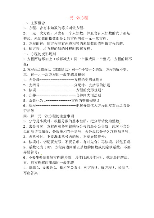一元一次方程解法练习题