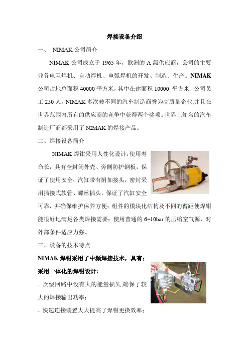 nimak焊接设备介绍