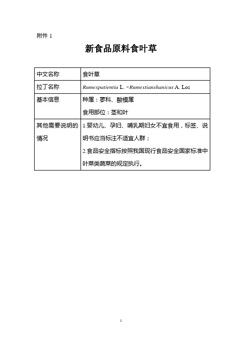 食叶草等15种“三新食品”公告全文