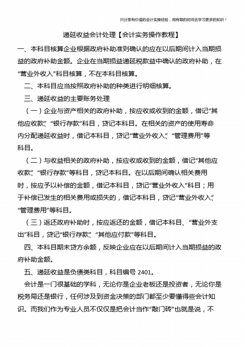递延收益会计处理【会计实务操作教程】