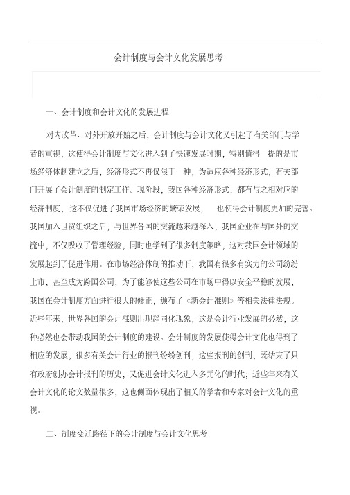 会计论文：会计制度与会计文化发展思考