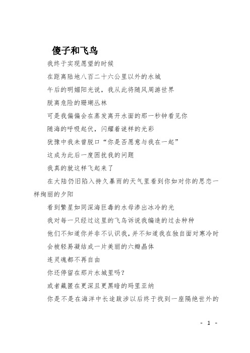高三作文(杂文)傻子和飞鸟