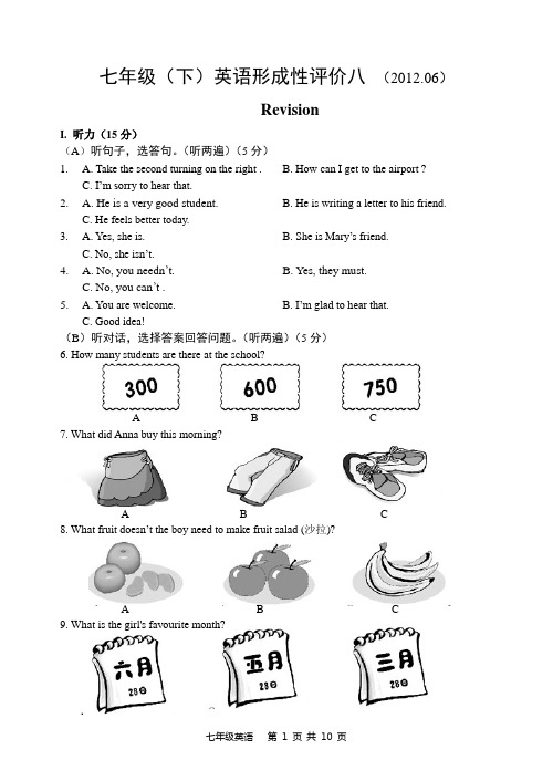 七年级(下)英语单元形成性评价八