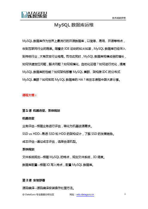MySQL数据库运维
