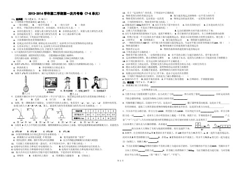 2014八年级物理下册第一次月考试题