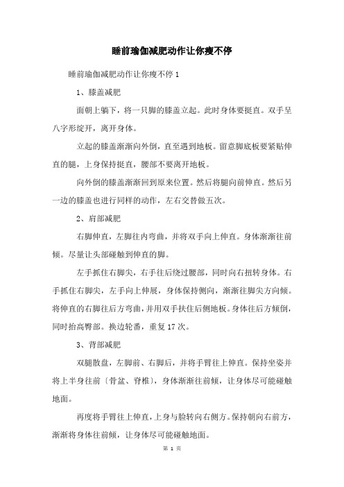 睡前瑜伽减肥动作让你瘦不停