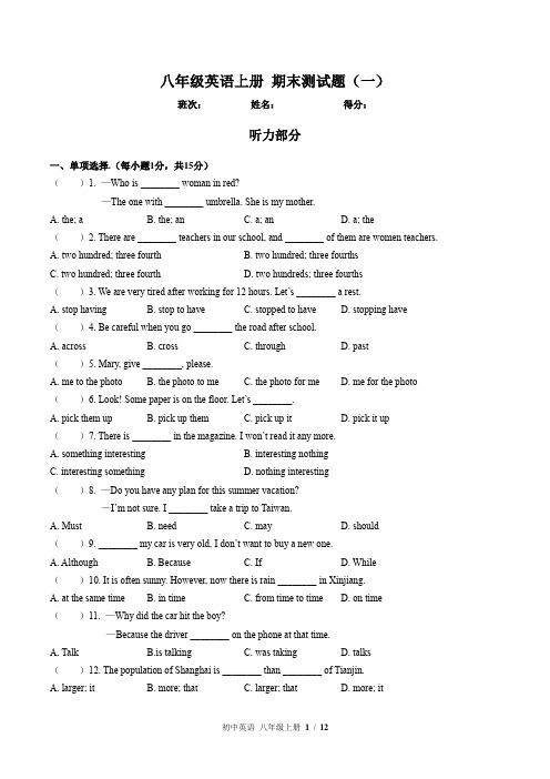 (外研社版)八年级英语上册 期末测试题(一)附答案