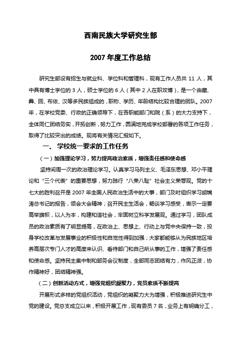 西南民族大学研究生部.doc