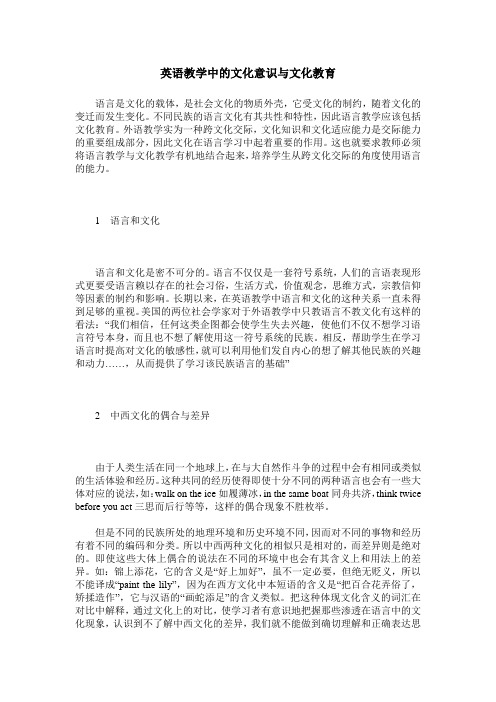 英语教学中的文化意识与文化教育