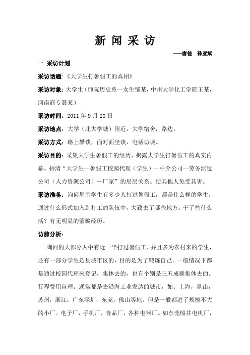 新闻采访 作业