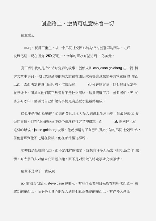 (创业励志)创业路上,激情可能意味着一切
