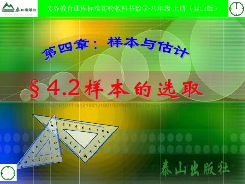 4.2样本的选取
