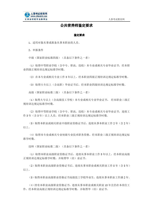 公共营养师鉴定要求