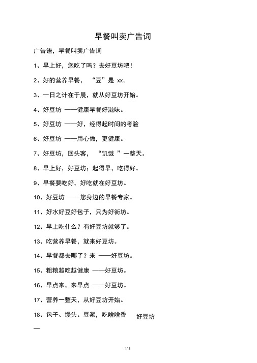早餐叫卖广告词