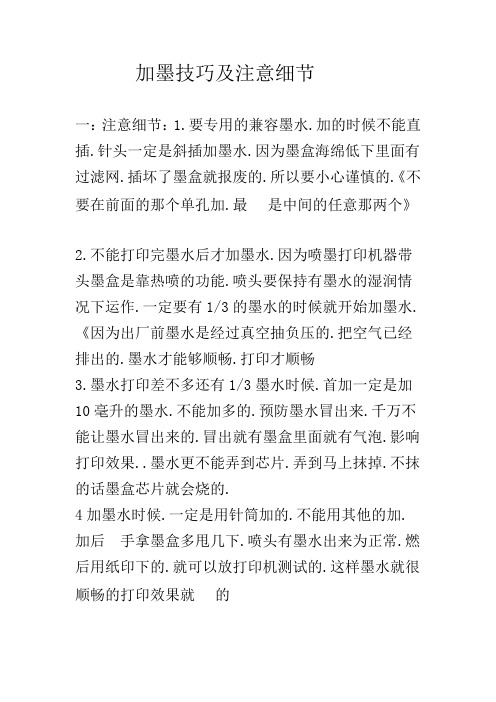 816 817加墨技巧及注意细节1