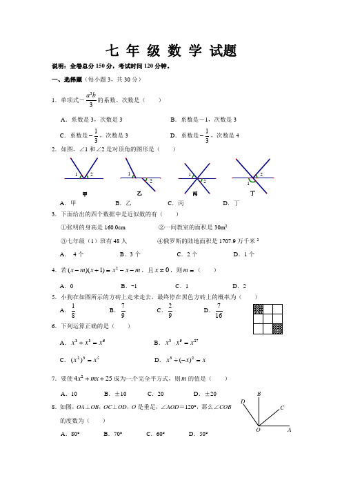 七年级数学试题