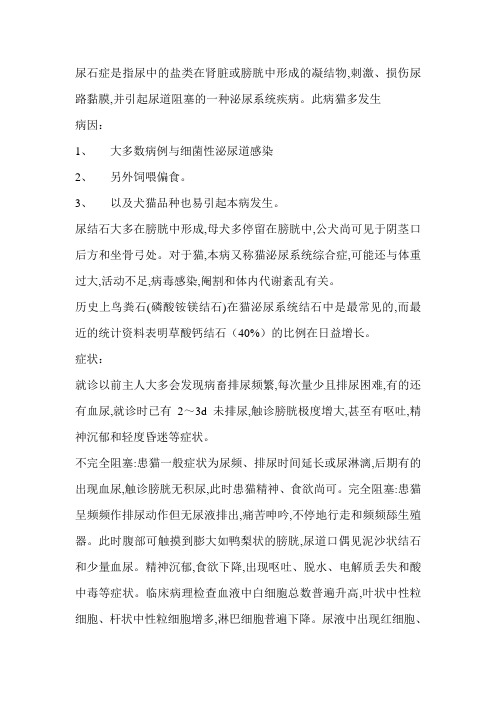 尿石症