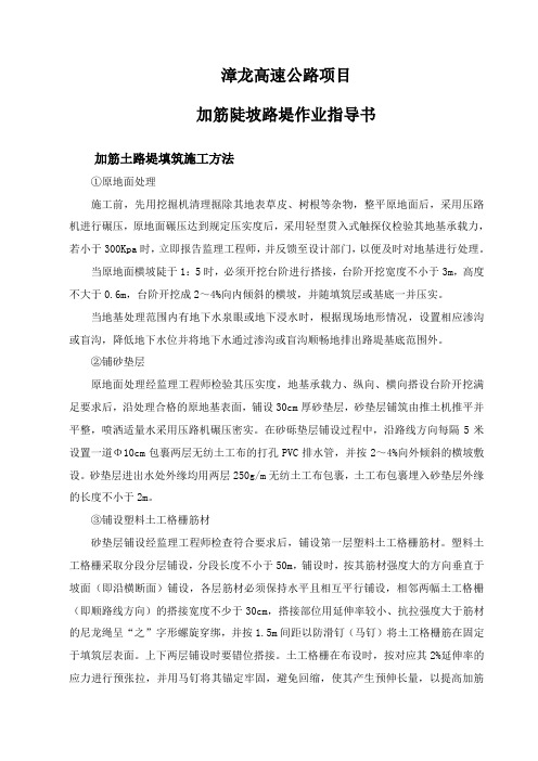 加筋陡坡路堤作业指导书