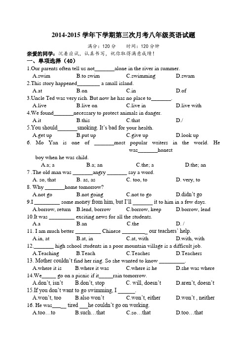 2014-2015学年下学期第三次月考八年级英语试题附答案