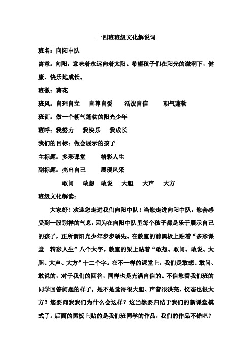 一四班班级文化解说词
