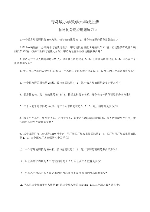 小学数学六年级上册按比例分配应用题了练习2