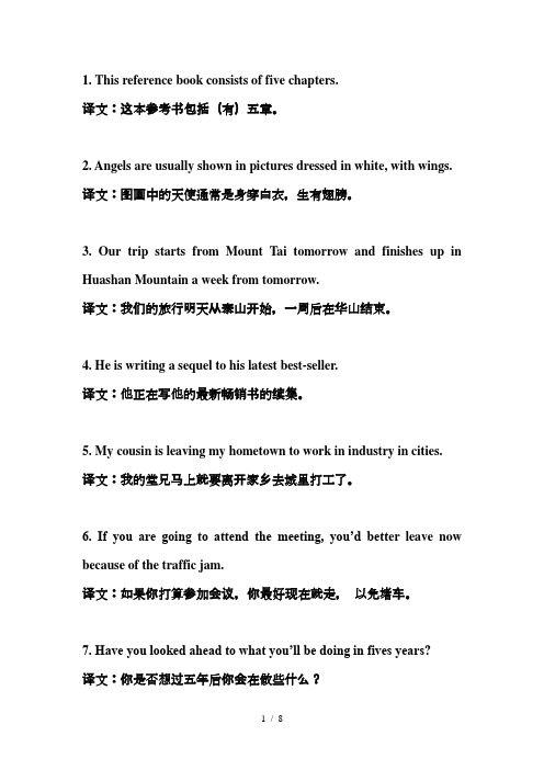 专升本英语翻译例题50道