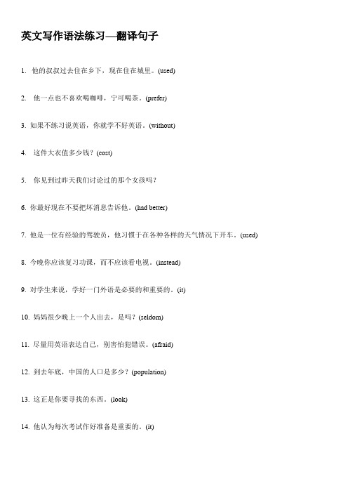 书面表达—翻译句子(5)