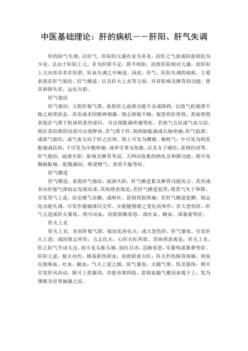 中医基础理论：肝的病机――肝阳、肝气失调
