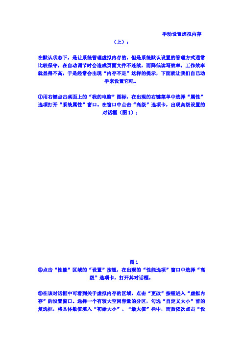 手动设置虚拟内存