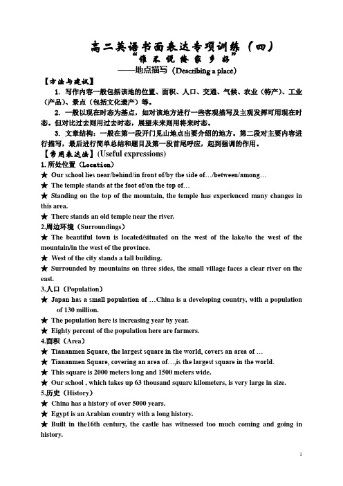 高二英语书面表达专项训练(四)