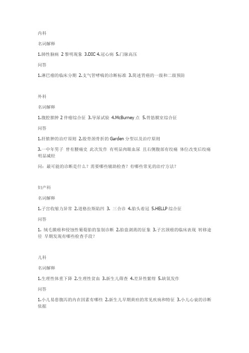 2009二医临床综合考 内外妇儿所有大题