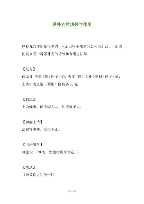 厚朴丸的功效与作用