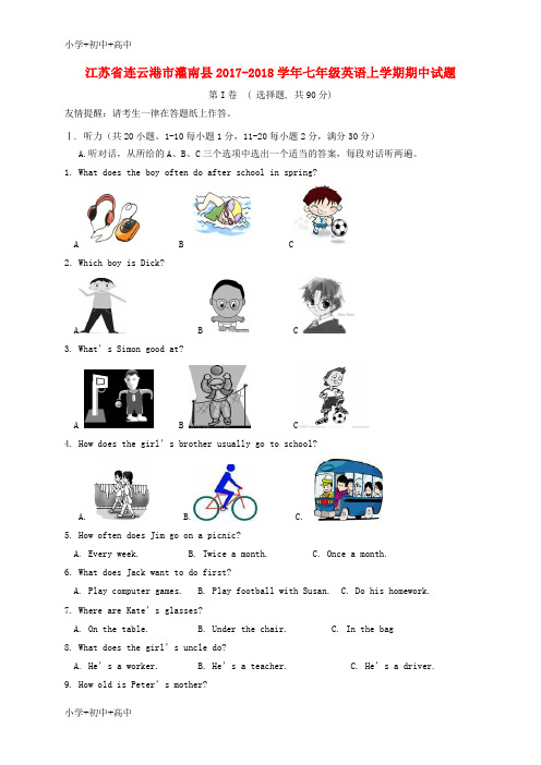 教育最新K12江苏省连云港市灌南县2017-2018学年七年级英语上学期期中试题 牛津译林版