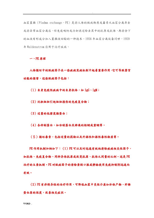 血浆置换