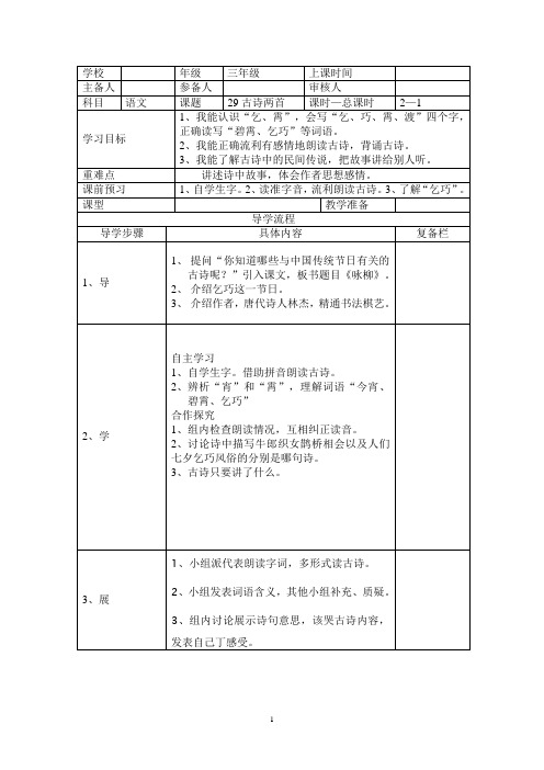 三年级下册语文第八单元导学案