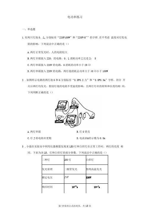 北师大版物理九年级全一册13.2电功率练习(带答案)