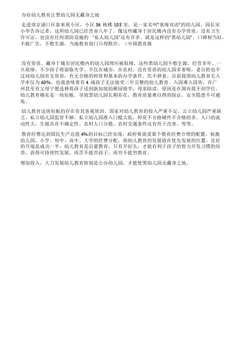 办好幼儿教育让黑幼儿园无藏身之地