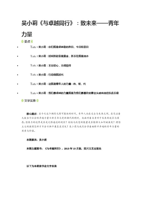 吴小莉