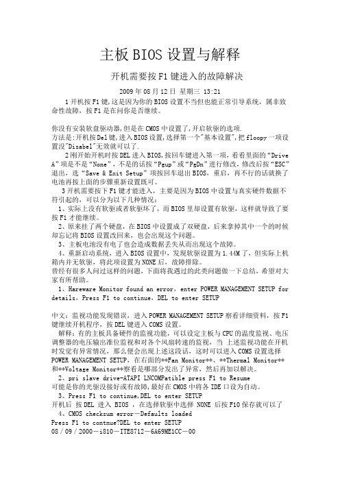 主板BIOS设置与解释