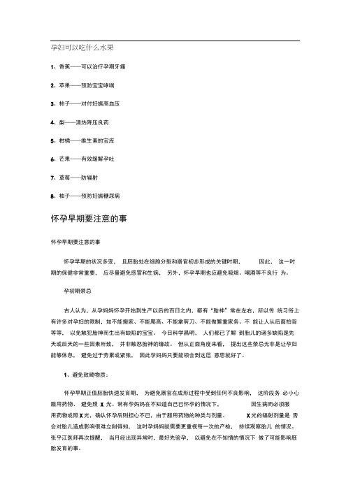 孕妇禁忌的事