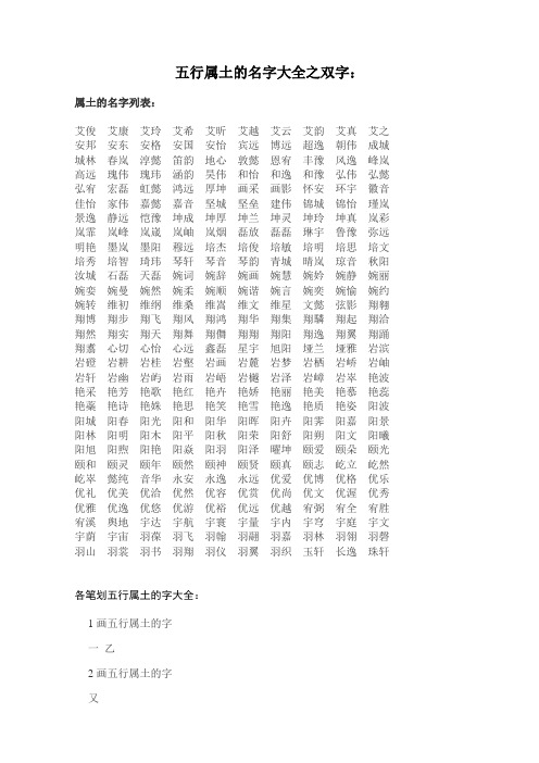 五行属土的名字大全