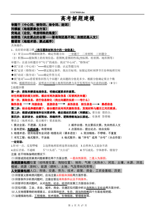 2016年高考提分秘籍——地理大题万能答题模版
