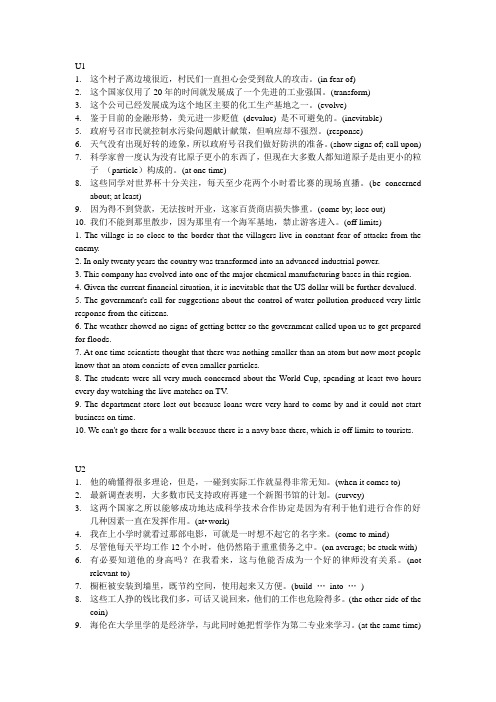 新世纪大学英语4综合案例句子翻译