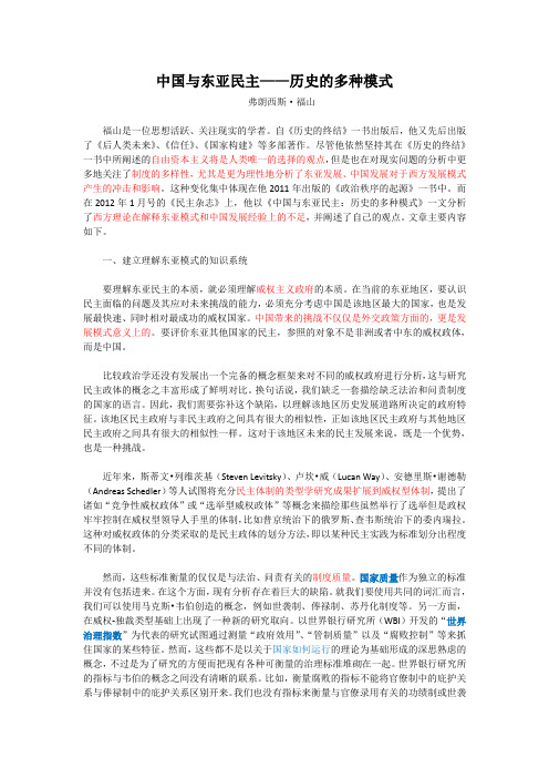 中国与东亚民主：历史的多种模式
