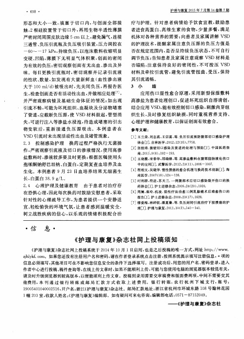 《护理与康复》杂志社网上投稿须知
