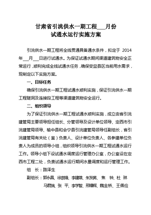 引洮一期工程试通水方案