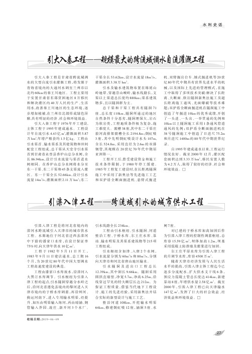 引大入秦工程——规模最大的跨流域调水自流灌溉工程