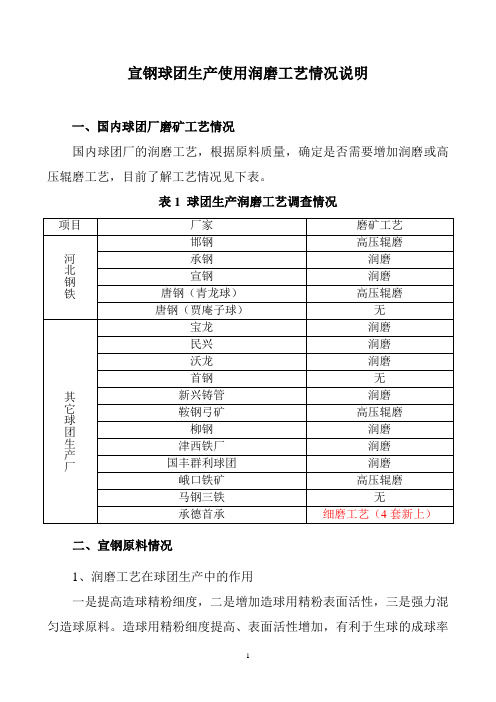 球团生产使用润磨工艺说明
